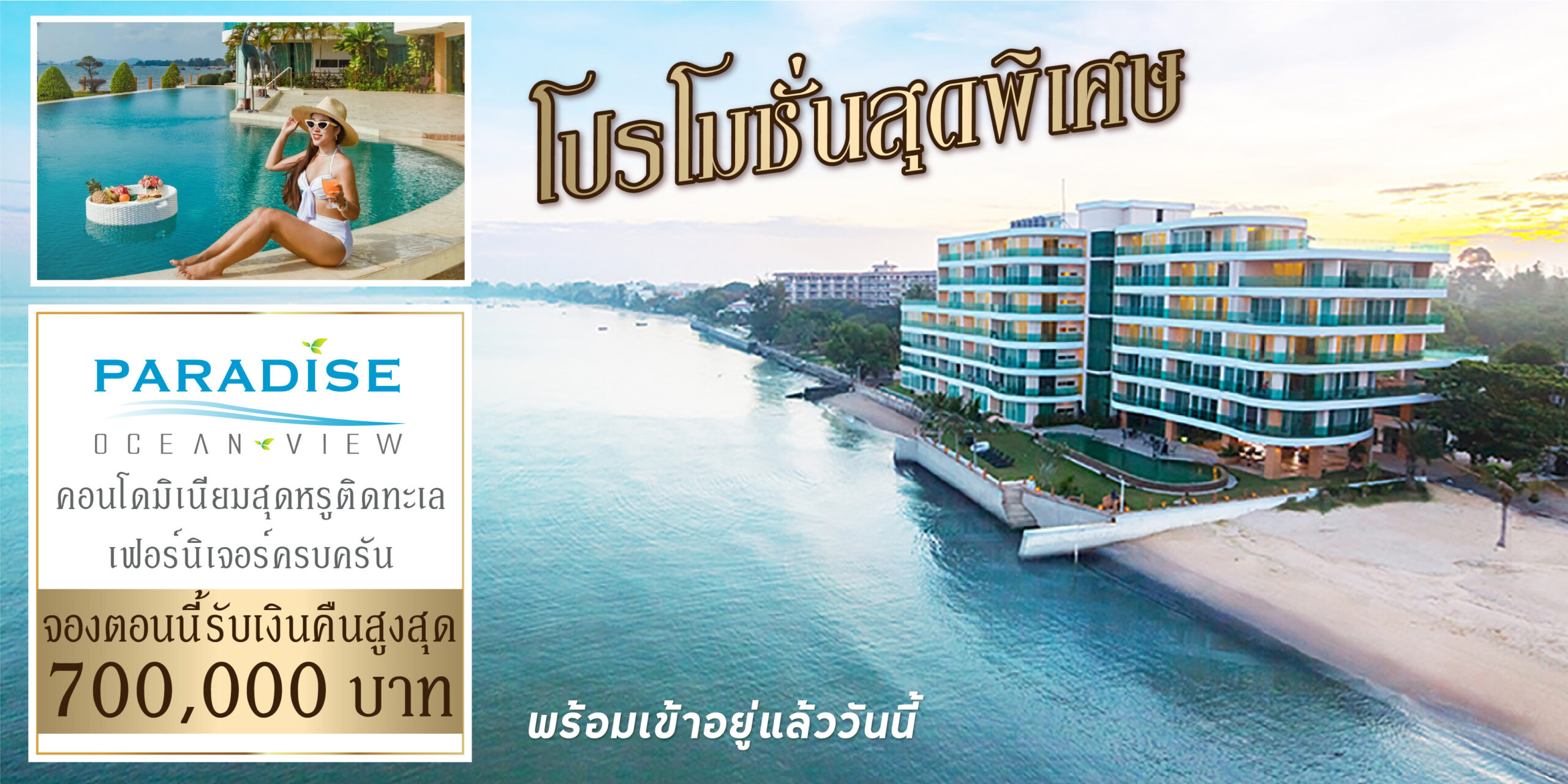 Landing Page Paradise Ocean View CashBack Promotion Cover Photo DESKTOP Version THAI