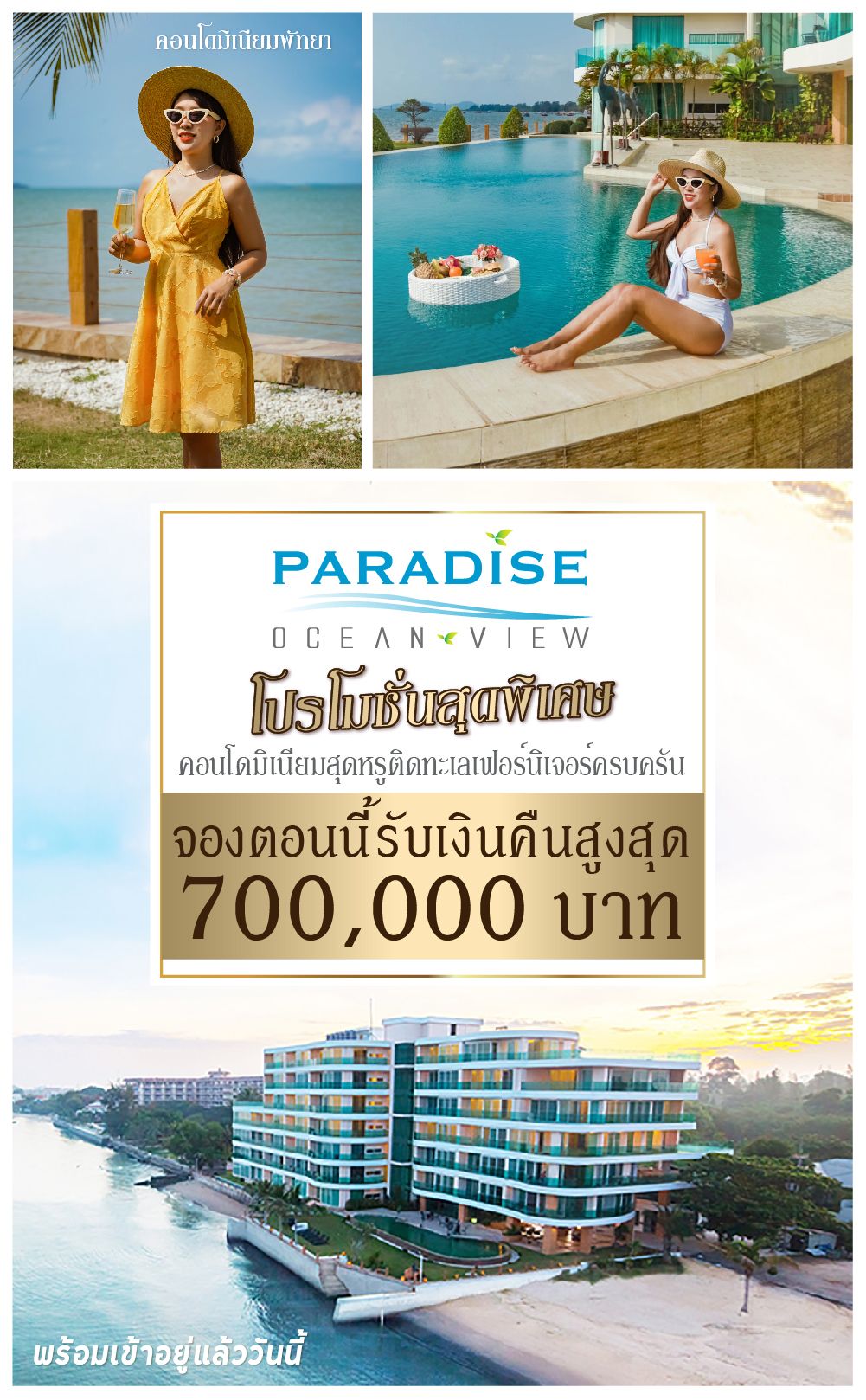 Landing Page Paradise Ocean View CashBack Promotion Cover Photo MOBILE Version THAI