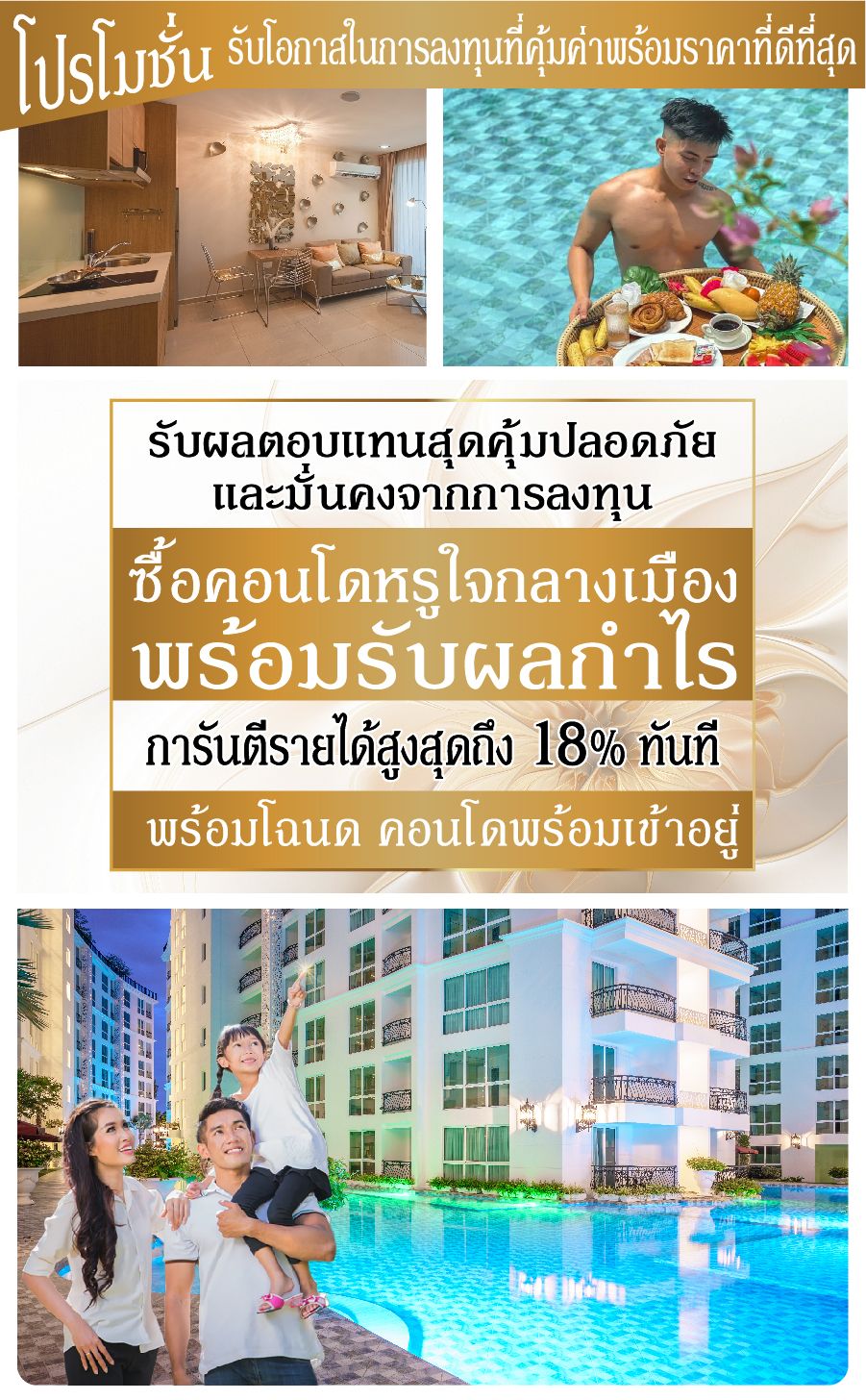 Landing Page Olympus City Garden Rental Promotion Cover Photo MOBILE Version THAI August 2022