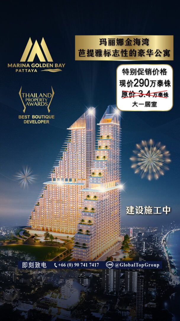 Marina Golden Bay Pattaya Condo Special Promotion 2.9 MN Chinese Mobile Size
