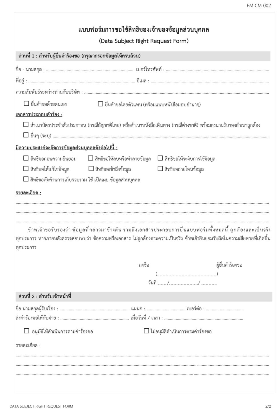 Data Subject Right Request Form